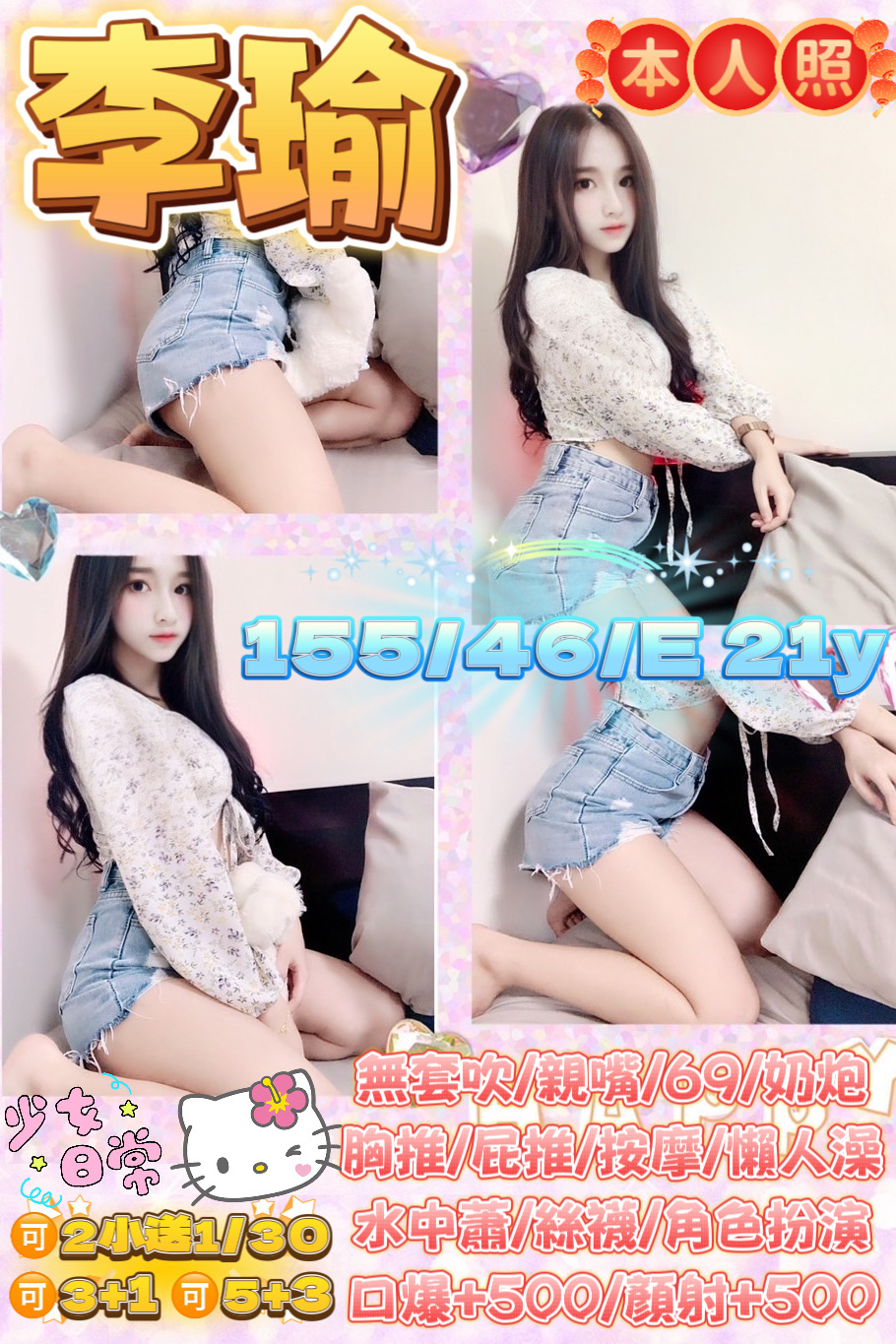 雲林 青魚 琪雯 38D 擅長視訊秀